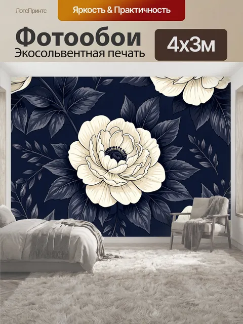 400 × 300 см · Экосольвентная печать