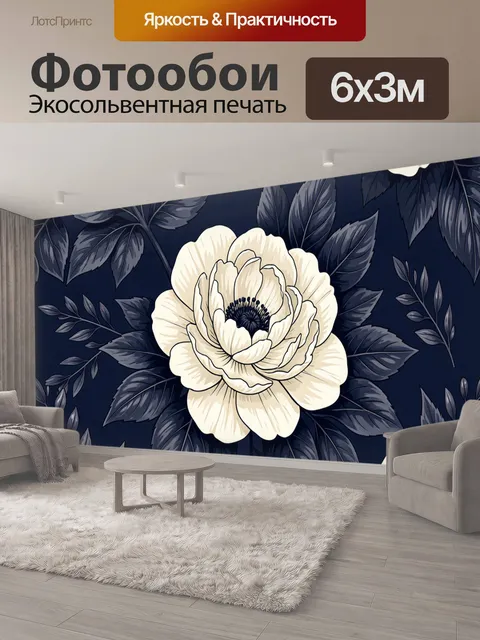 600 × 300 см · Экосольвентная печать