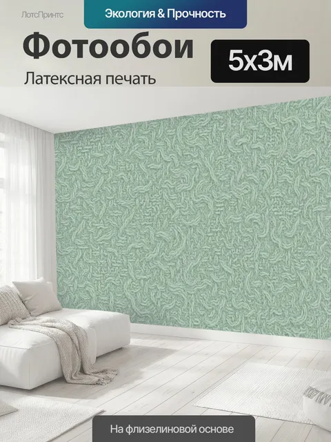 500 × 300 см · Латексная печать