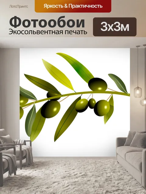Фотообои Оливки, оливковое дерево, оливковый