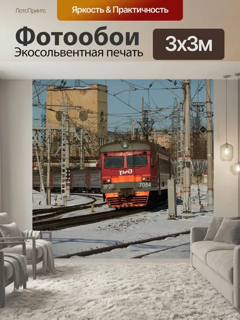 Фотообои Поезд, электричка, железная дорога
