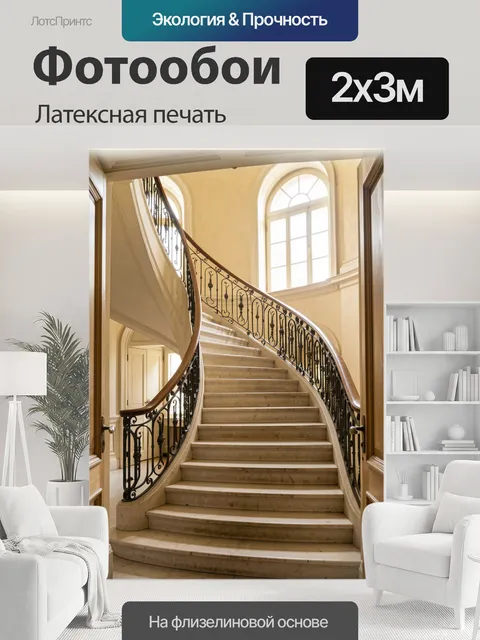 200 × 300 см · Латексная печать
