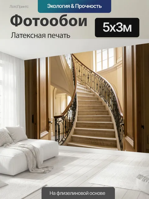 500 × 300 см · Латексная печать