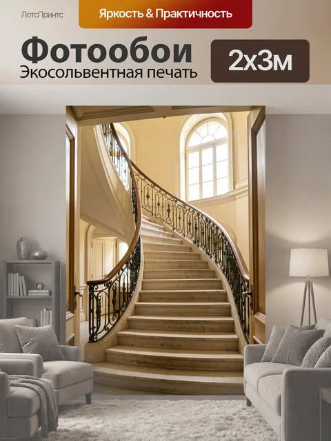 200 × 300 см · Экосольвентная печать