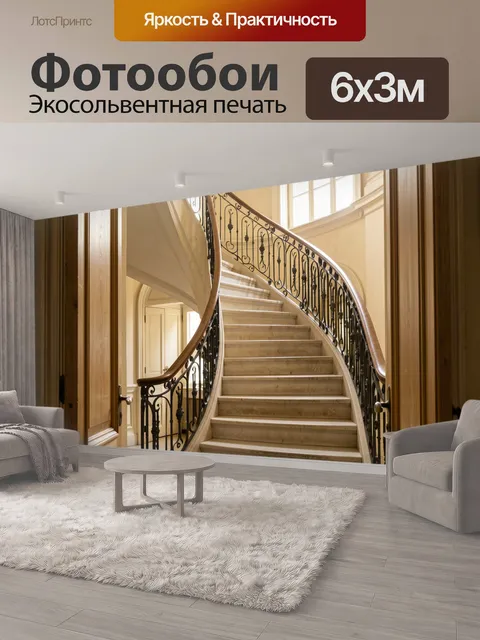 600 × 300 см · Экосольвентная печать