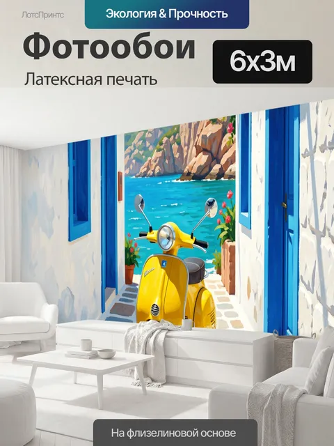 600 × 300 см · Латексная печать