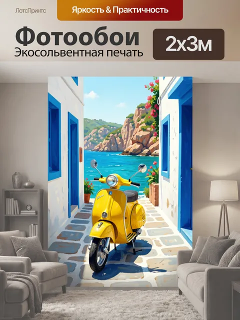 200 × 300 см · Экосольвентная печать