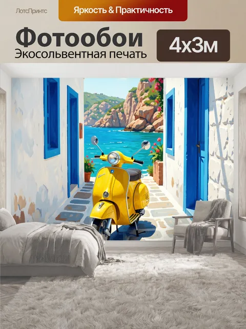 400 × 300 см · Экосольвентная печать