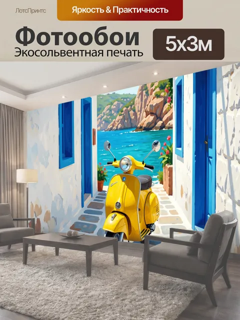 500 × 300 см · Экосольвентная печать
