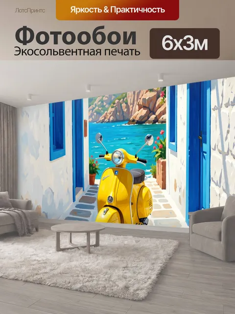 600 × 300 см · Экосольвентная печать