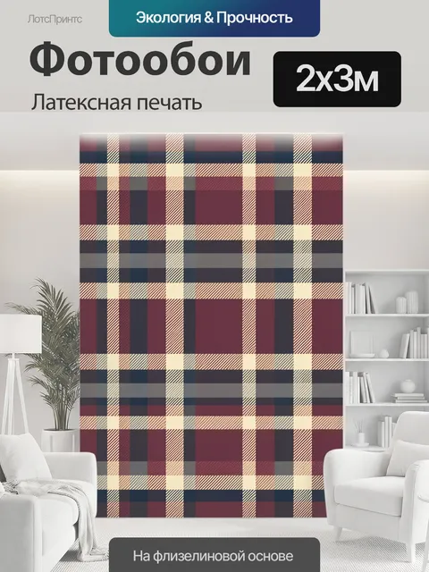 200 × 300 см · Латексная печать