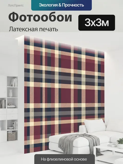 300 × 300 см · Латексная печать