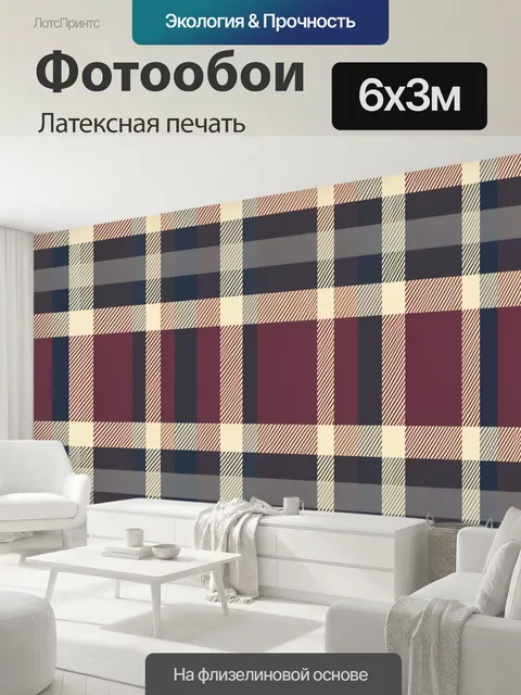600 × 300 см · Латексная печать