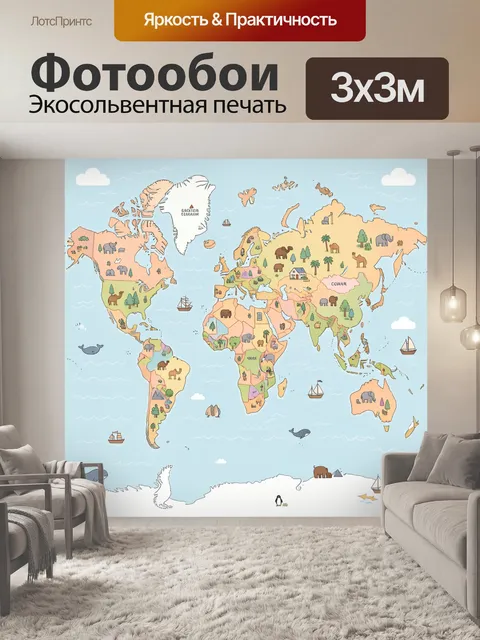 Фотообои Сказочная карта мира с животными. Яркая иллюстрированная мировая схема в пастельных тонах: континенты, океан,…