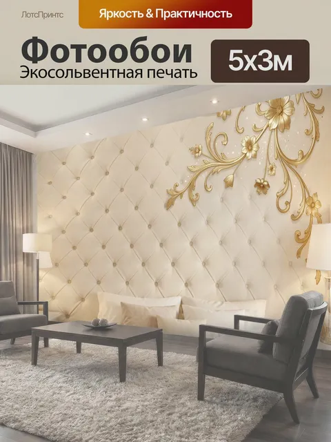 Фотообои Золотые цветы на бежевом фоне