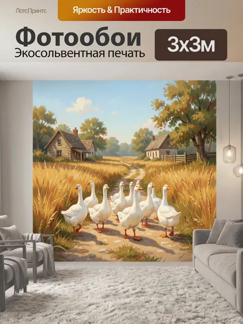 Фотообои Гусиная стая на деревенской дороге