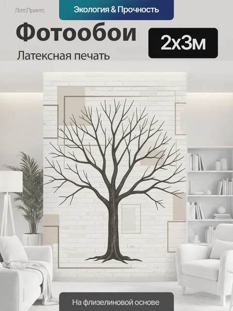 200 × 300 см · Латексная печать