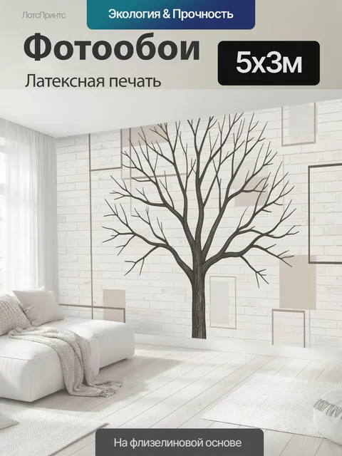 500 × 300 см · Латексная печать