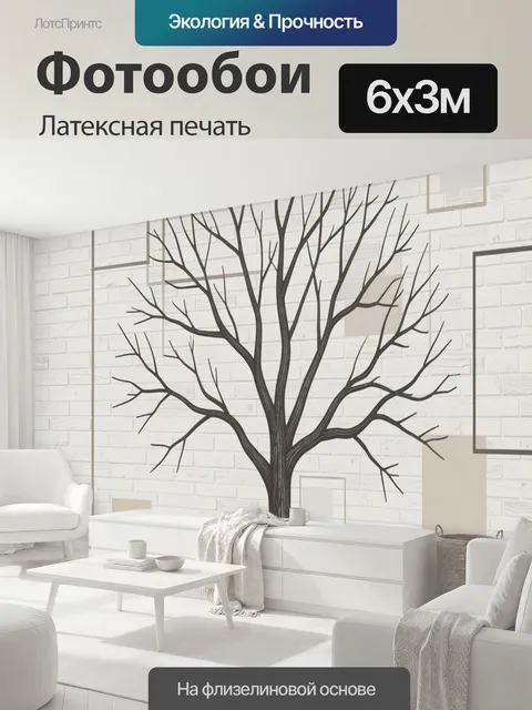 600 × 300 см · Латексная печать