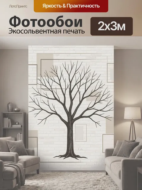 200 × 300 см · Экосольвентная печать
