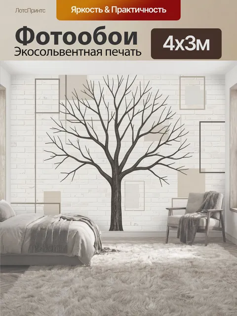 400 × 300 см · Экосольвентная печать