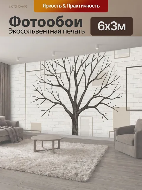 600 × 300 см · Экосольвентная печать