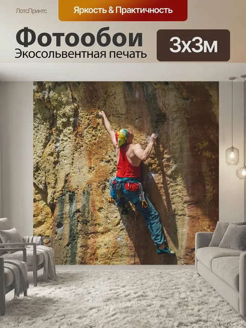 Фотообои Скалолаз, скала, цель
