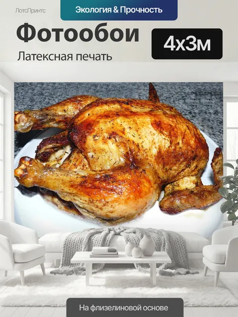 400 × 300 см · Латексная печать