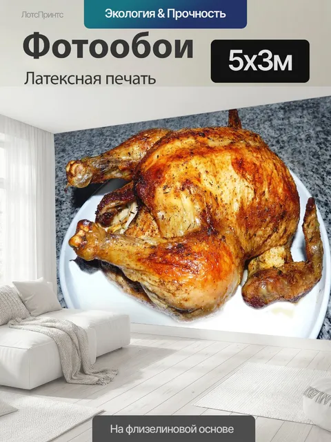 500 × 300 см · Латексная печать