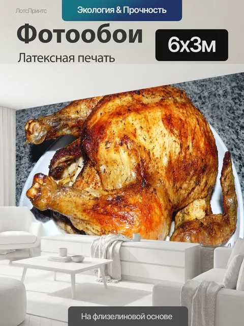 600 × 300 см · Латексная печать