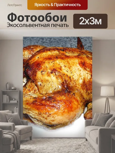 200 × 300 см · Экосольвентная печать