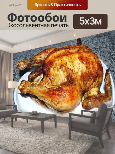 500 × 300 см · Экосольвентная печать