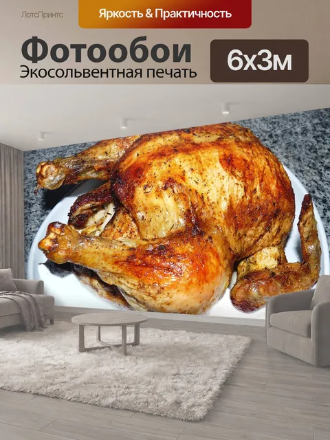 600 × 300 см · Экосольвентная печать