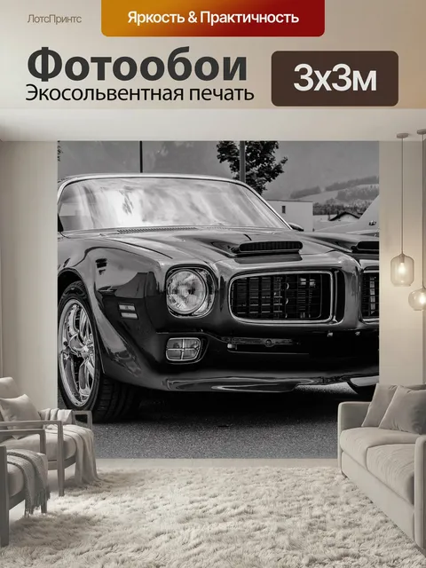 Фотообои Машина, автомобиль, американская машина