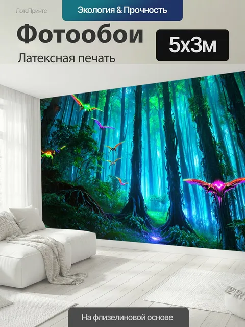 500 × 300 см · Латексная печать