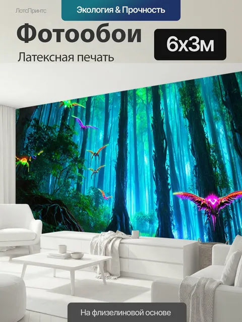 600 × 300 см · Латексная печать