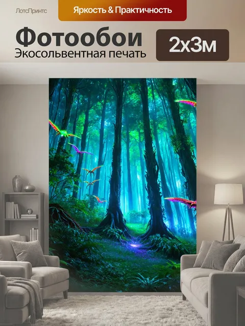 200 × 300 см · Экосольвентная печать