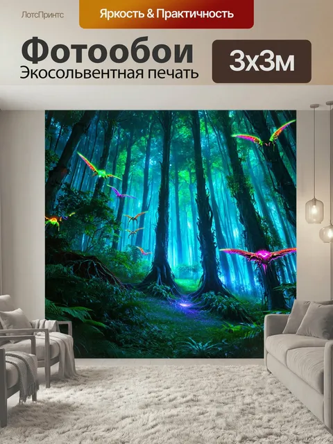 Фотообои Природа в стиле футуристический, плотные леса с bioluminescent растениями, светящиеся в темноте, высокие дере…