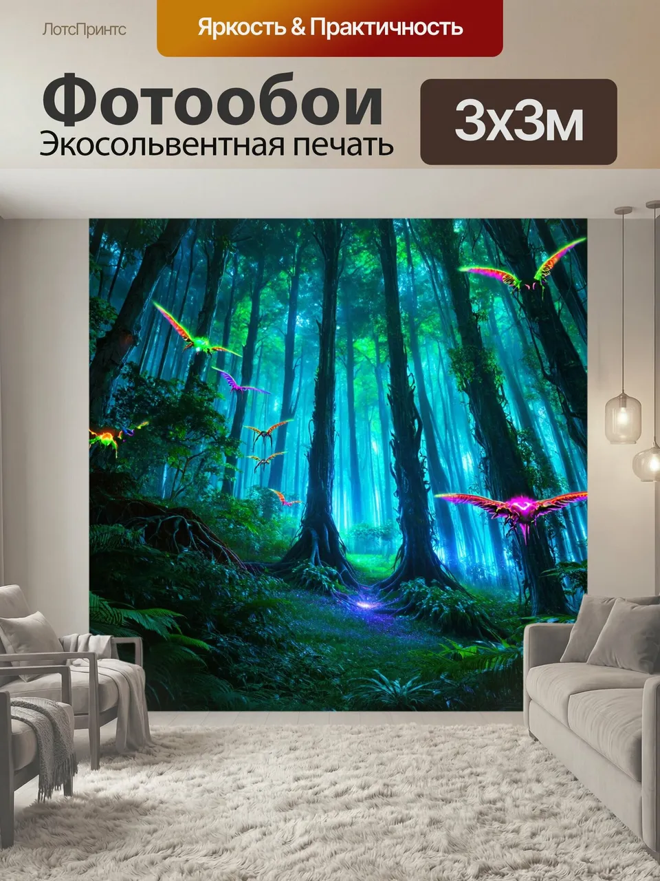 Фотообои Природа в стиле футуристический, плотные леса с bioluminescent растениями, светящиеся в темноте, высо…