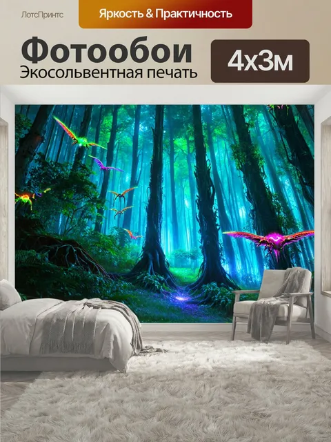 400 × 300 см · Экосольвентная печать