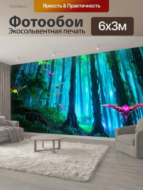 600 × 300 см · Экосольвентная печать