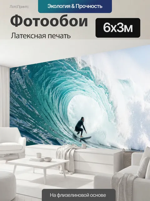 600 × 300 см · Латексная печать