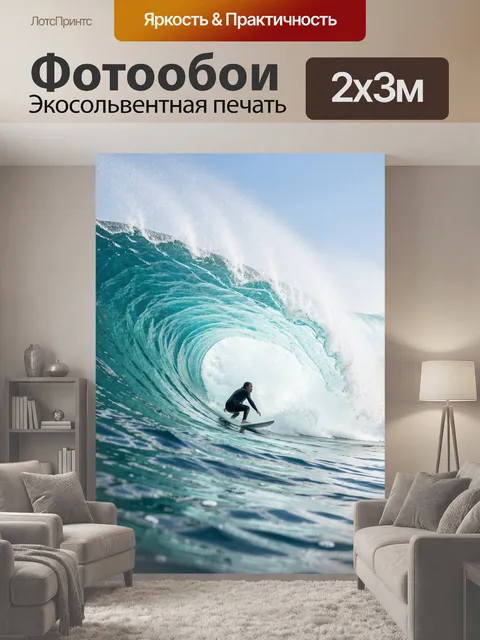 200 × 300 см · Экосольвентная печать