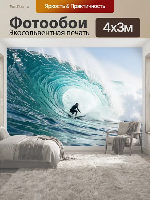 400 × 300 см · Экосольвентная печать