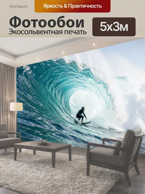Фотообои Серфер в океанской трубе