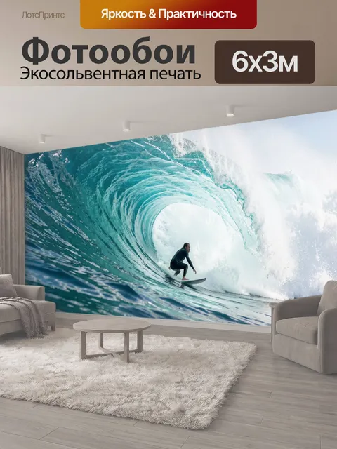 600 × 300 см · Экосольвентная печать