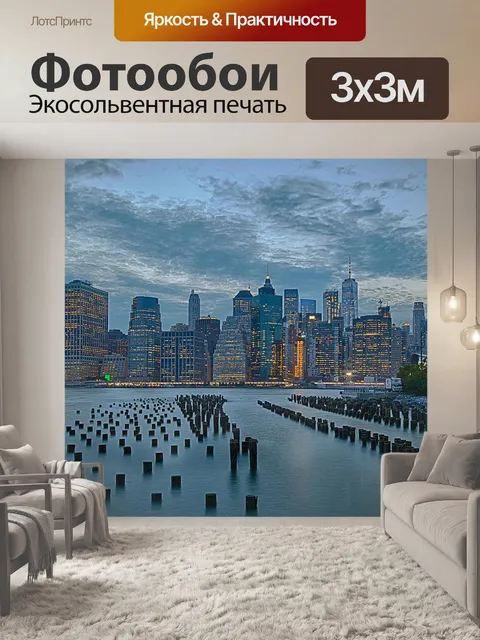 Фотообои Нью-йорк, манхэттен, город