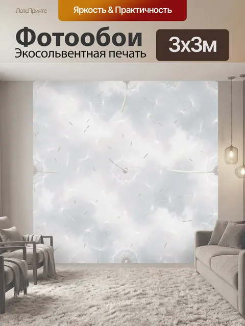Фотообои Одуванчики на светлом облачном фоне. Лёгкий воздушный паттерн с пушистыми одуванчиками и белыми летящими семе…