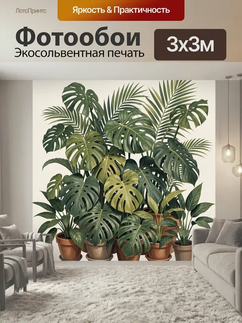 Фотообои Тропические растения в горшках