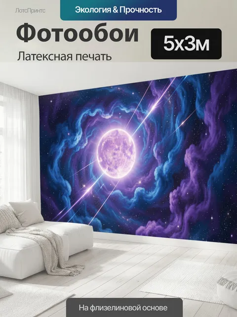 500 × 300 см · Латексная печать